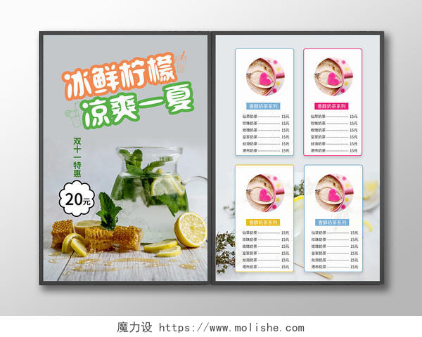 白色简约清新奶茶饮品店灯箱价目表菜单宣传单海报
